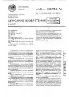 Способ борьбы с фитопатогенными микроорганизмами Способ борьбы с фитопатогенными микроорганизмами