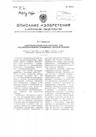 Электромеханическая машинка для последовательного взрывания зарядов сериями Электромеханическая машинка для последовательного взрывания зарядов сериями