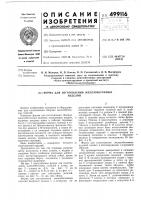 Форма для изготовления железобетонных изделий Форма для изготовления железобетонных изделий
