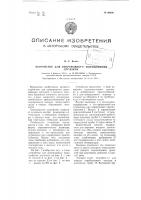 Устройство для непрерывного выращивания дрожжей Устройство для непрерывного выращивания дрожжей