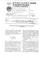 Патент ссср  253070