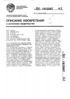 Устройство для контроля сплошности диэлектрических покрытий в металлических трубах Устройство для контроля сплошности диэлектрических покрытий в металлических трубах