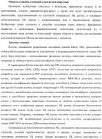 Композиции и способы регуляции клеточной активности nk Композиции и способы регуляции клеточной активности nk
