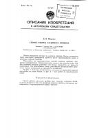 Патент ссср  86028