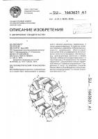 Параметрический трансформатор Параметрический трансформатор