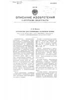 Устройство для сортировки паркетной фризы Устройство для сортировки паркетной фризы