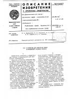 Устройство для измерения длины перемещаемого валками проката Устройство для измерения длины перемещаемого валками проката