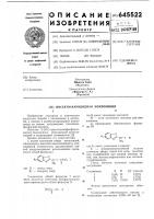 Инсектоакарицидная композиция Инсектоакарицидная композиция