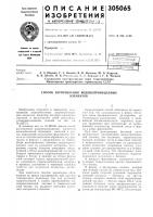 Способ изготовления водонепроницаемыхэлементов Способ изготовления водонепроницаемыхэлементов