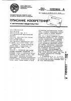 Устройство для сборки крупных резьбовых соединений Устройство для сборки крупных резьбовых соединений