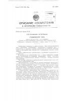 Патент ссср 153307 Патент ссср 153307