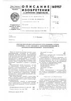 Патент ссср  165957