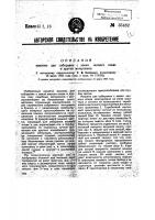 Машина для подбирания с земли лесного опада и других материалов Машина для подбирания с земли лесного опада и других материалов