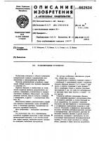 Разделительное устройство Разделительное устройство