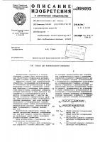 Станок для копировальной обработки Станок для копировальной обработки
