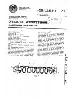 Тяговое звено гибкой передачи Тяговое звено гибкой передачи