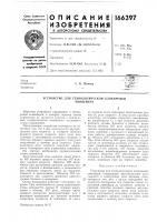 Устройство для технологической блокировкиконвейера