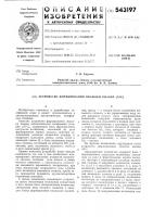 Устройство формирования посылки вызова Устройство формирования посылки вызова