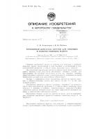 Патент ссср  156561