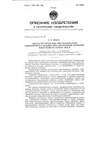 Патент ссср  146230