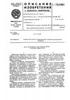 Устройство для отбора проб сточных жидкостей Устройство для отбора проб сточных жидкостей
