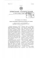 Способ получения узорчатой расцветки по тканям Способ получения узорчатой расцветки по тканям