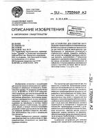Устройство для очистки внутренней поверхности трубопровода Устройство для очистки внутренней поверхности трубопровода