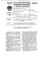 Способ определения концентрации воды в органических растворителях Способ определения концентрации воды в органических растворителях