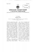 Жидкостемер Жидкостемер