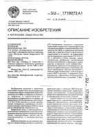 Способ определения содержания воды Способ определения содержания воды