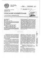 Устройство для контроля допустимого времени опережения синхронизатора Устройство для контроля допустимого времени опережения синхронизатора