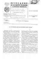 Устройство для изготовления колец припоя Устройство для изготовления колец припоя