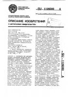 Устройство для автоматического управления процессом обезвоживания и обессоливания нефти в отстойном аппарате Устройство для автоматического управления процессом обезвоживания и обессоливания нефти в отстойном аппарате