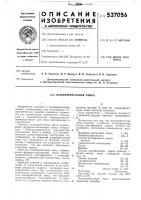 Полимербетонная смесь Полимербетонная смесь