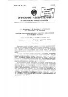 Патент ссср 82319 Патент ссср 82319