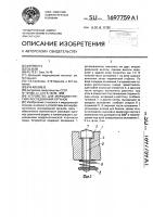 Устройство для морфологических исследований органов Устройство для морфологических исследований органов