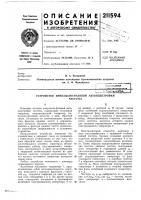Патент ссср  211594