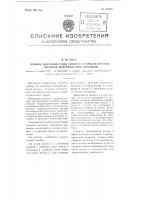 Прибор для измерения средней скорости речных потоков интегральным способом Прибор для измерения средней скорости речных потоков интегральным способом