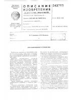 Лентопротяжное устройство Лентопротяжное устройство