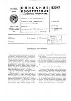 Патент ссср  183047