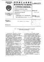 Устройство для контроля каналапередачи дискретной информации Устройство для контроля каналапередачи дискретной информации