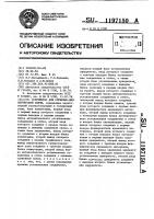 Устройство для служебно-диспетчерской связи Устройство для служебно-диспетчерской связи
