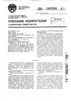 Способ электротермической атомизации Способ электротермической атомизации