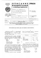 Патент ссср 298626 Патент ссср 298626