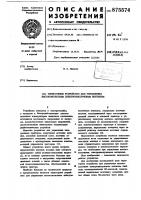 Тиристорное устройство для управления высоковольтным электронно-лучевым вентилем Тиристорное устройство для управления высоковольтным электронно-лучевым вентилем