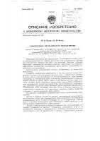 Самолетный сигнализатор обледенения Самолетный сигнализатор обледенения