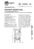 Крепь для вертикальных горных выработок Крепь для вертикальных горных выработок