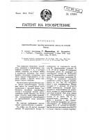 Приспособление против вытекания масла из осевой буксы Приспособление против вытекания масла из осевой буксы