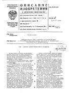 Дозатор вязких жидкостей и суспензий Дозатор вязких жидкостей и суспензий