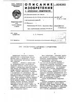 Способ ремонта дорожных и аэрод-ромных покрытий Способ ремонта дорожных и аэрод-ромных покрытий